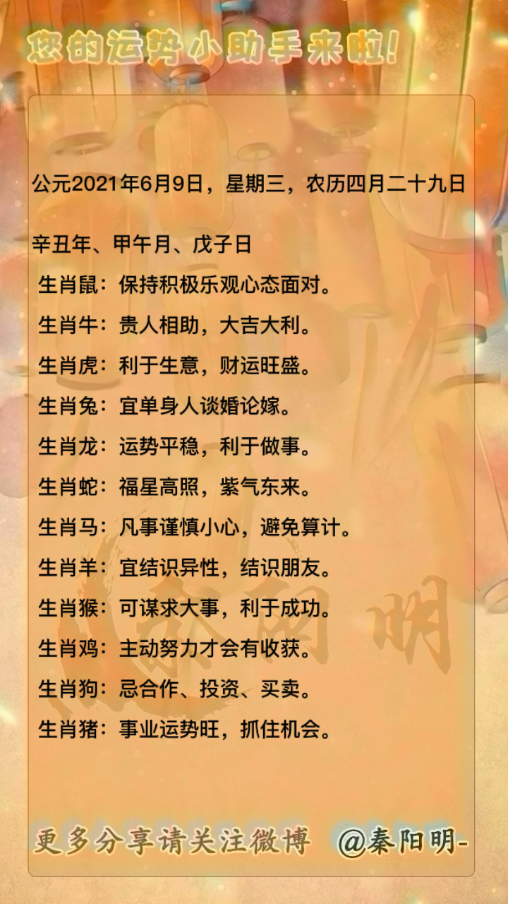 天津周易大师秦阳明讲解生肖每日运势