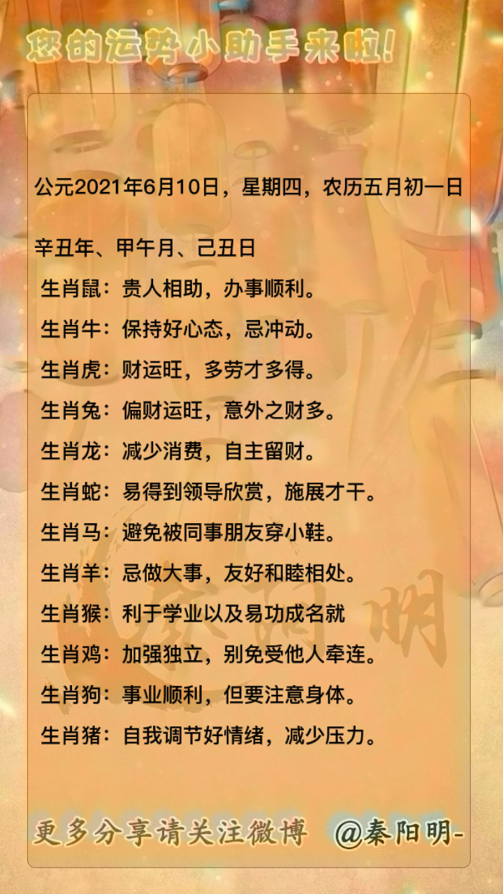天津周易大师秦阳明讲解生肖运势