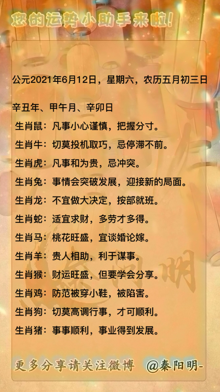 中国易经大师秦阳明讲解生肖属性每日运势