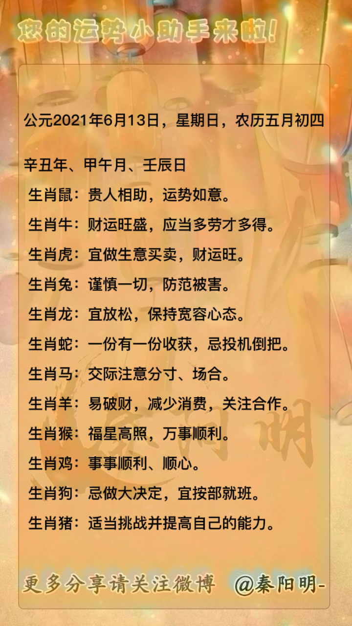 天津周易大师秦阳明讲解十二生肖每日运势