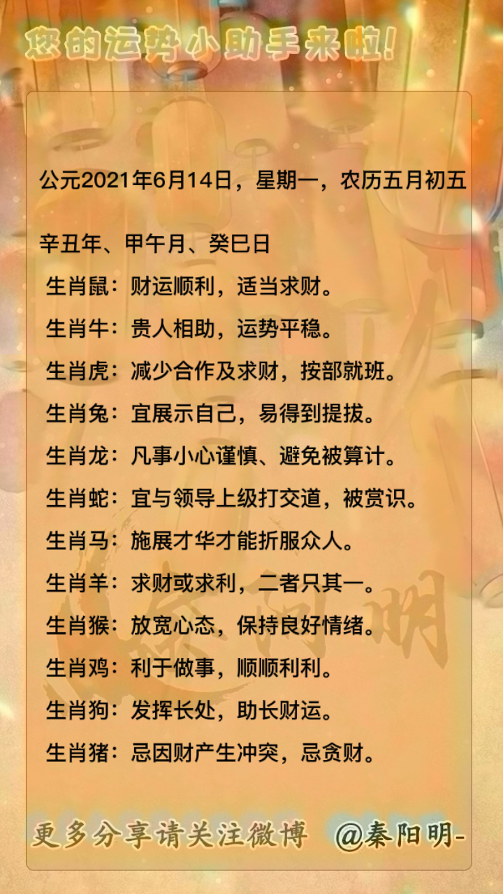 天津易经大师秦阳明分析生肖每日运势