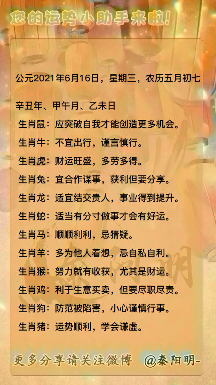 天津风水大师秦阳明讲解十二生肖每日运势
