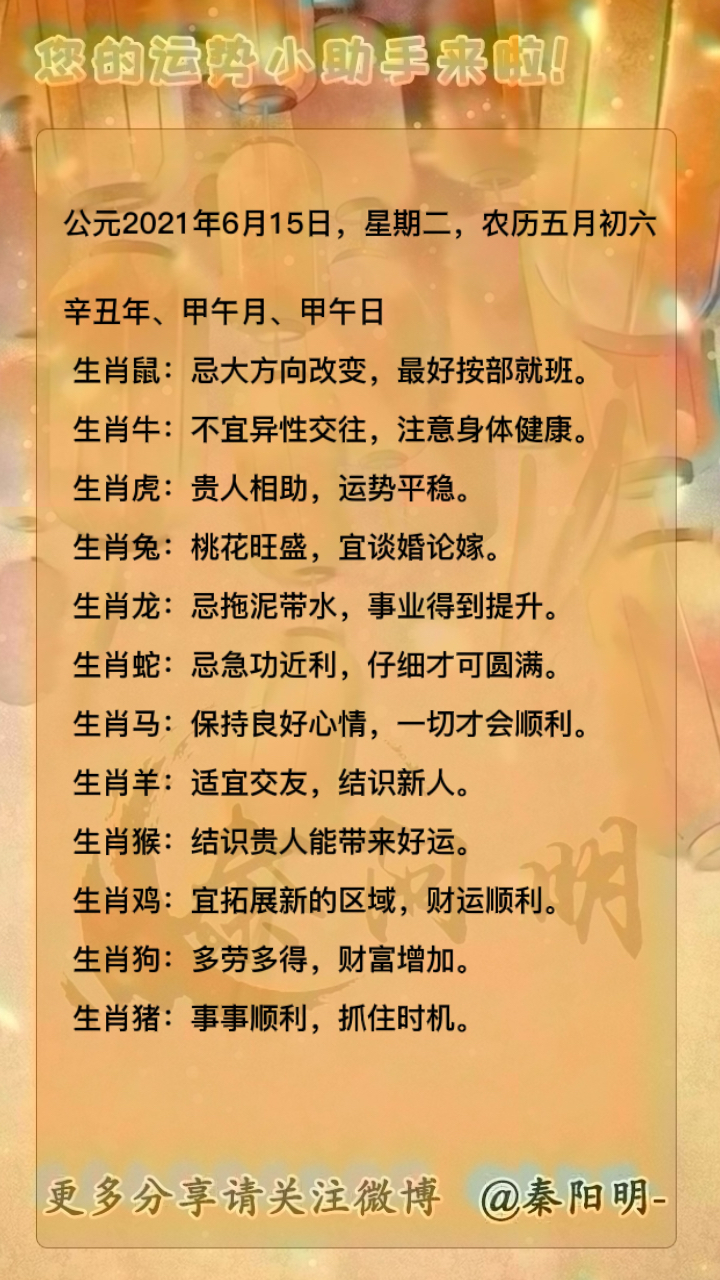 天津易经大师秦阳明讲解生肖每日运势