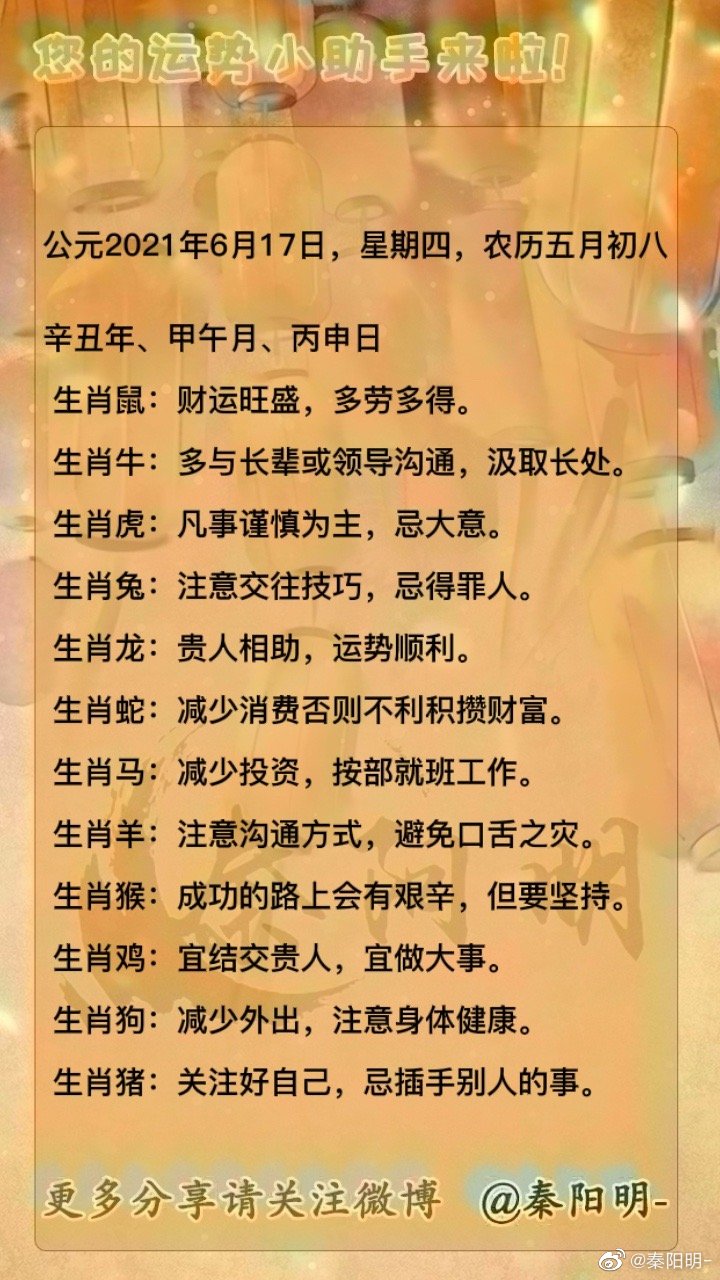 天津周易大师秦阳明讲生肖运势