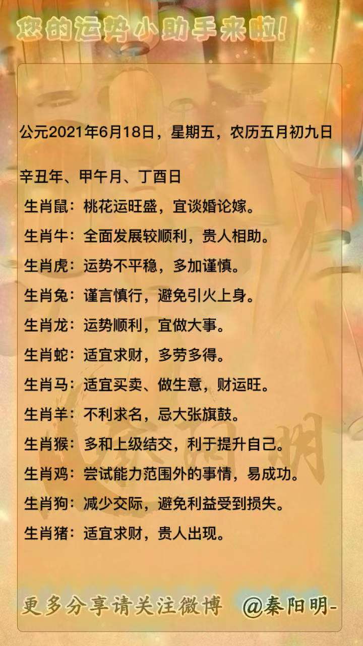 天津周易大师秦阳明讲生肖每日运势
