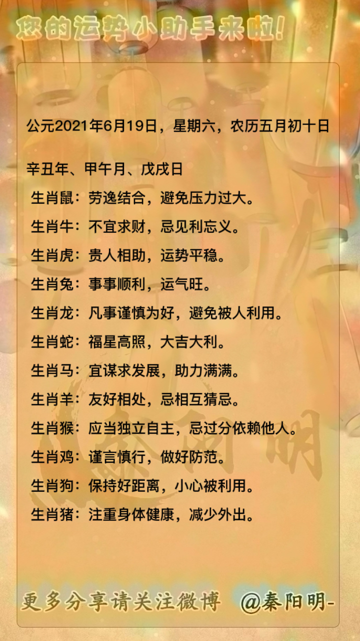 天津周易大师秦阳明分析生肖每日运势