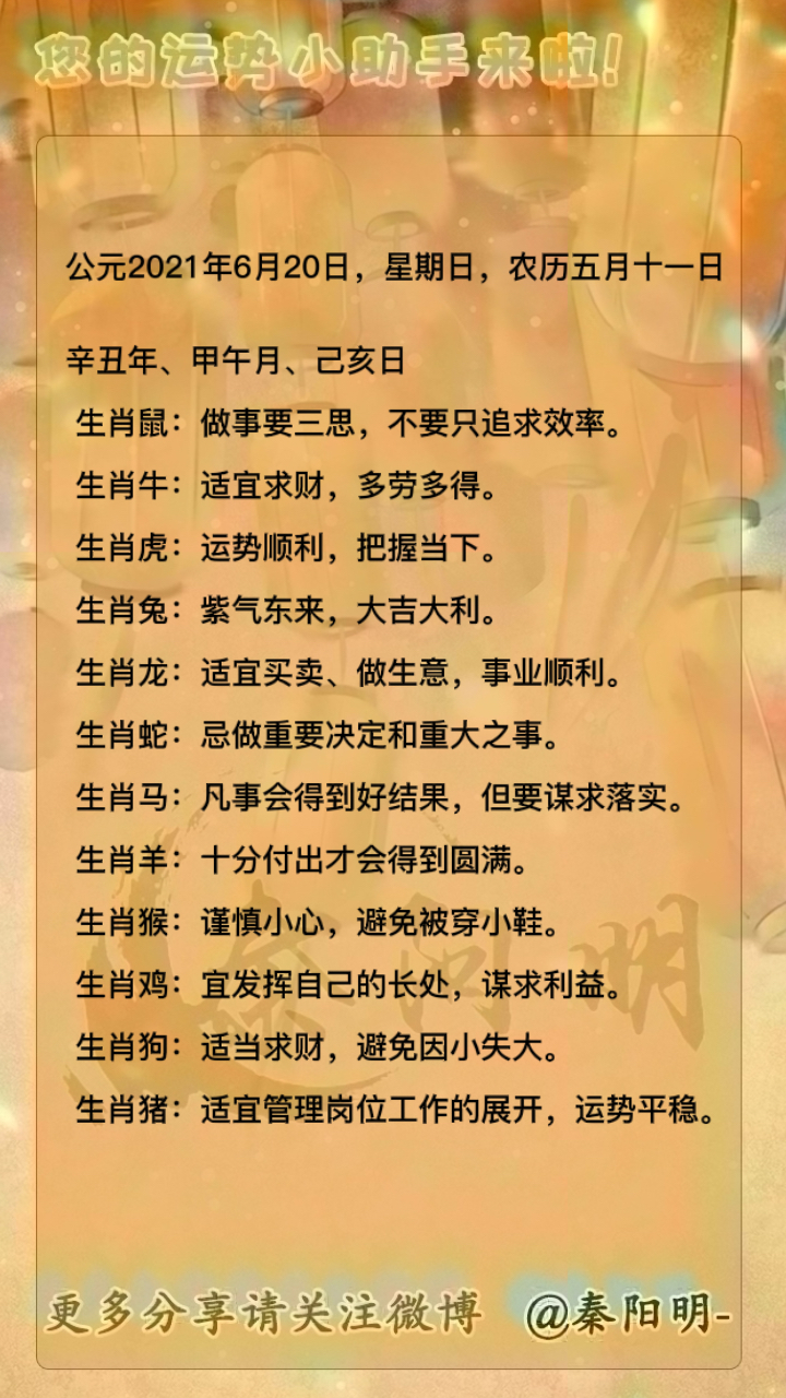生肖每日运势