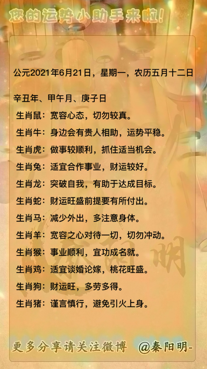 生肖运势