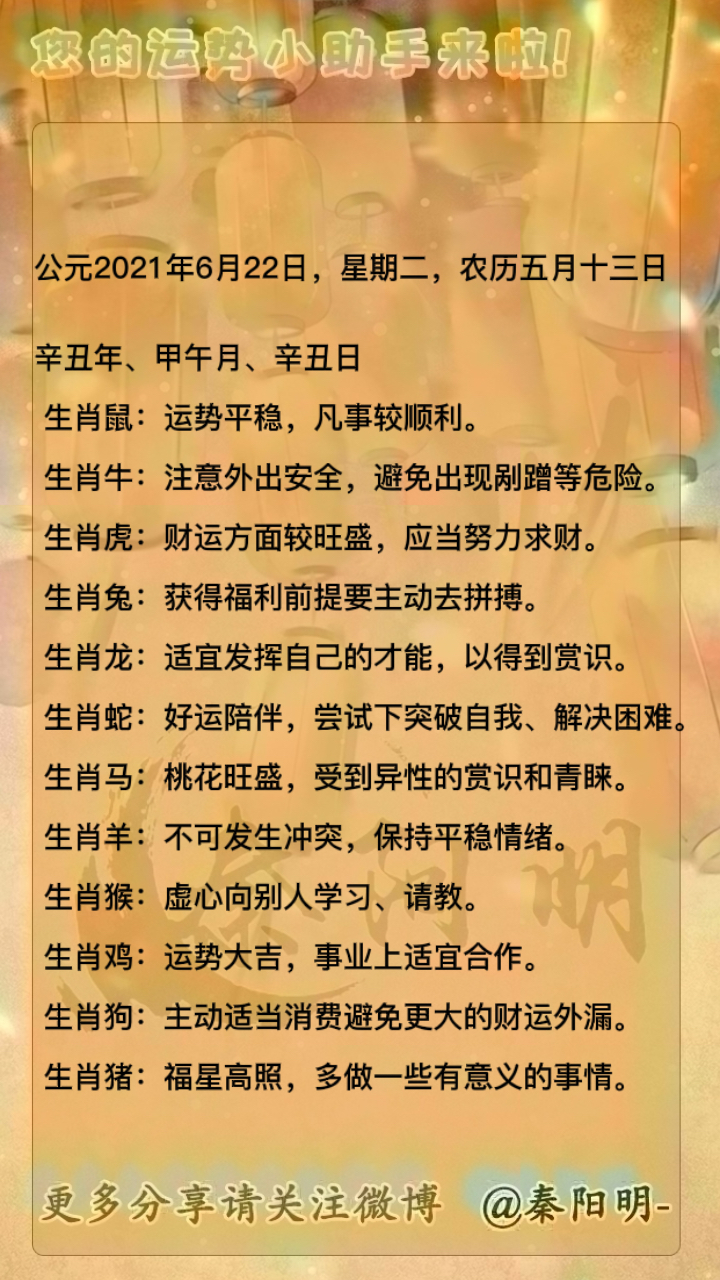 天津易经大师秦阳明分析生肖运势
