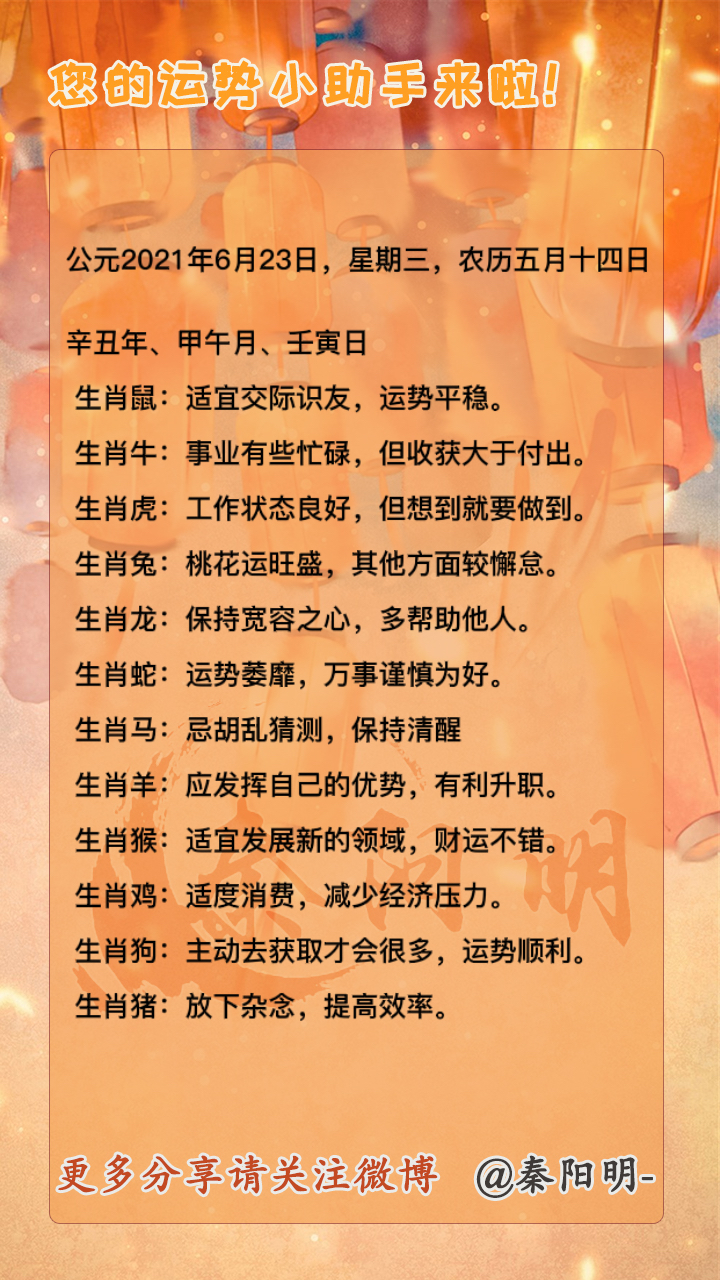 天津周易大师秦阳明讲解生肖运势