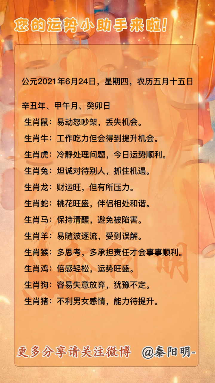 北京风水大师秦阳明讲解生肖运势