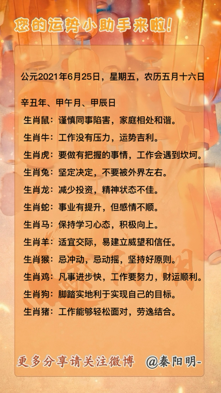 生肖每日运势