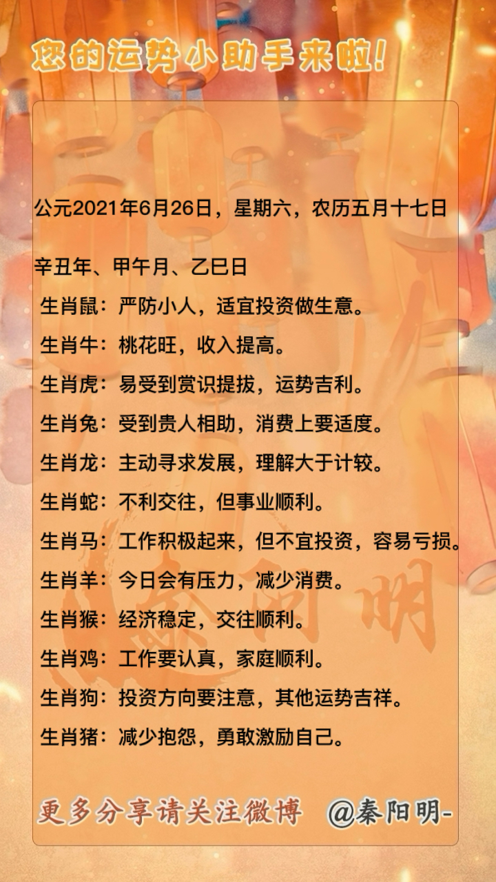 天津周易大师秦阳明讲解生肖每日运势