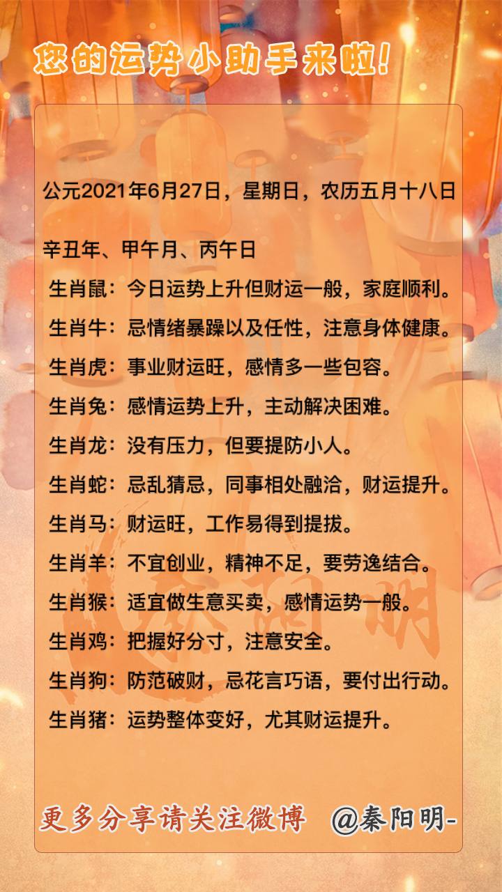 中国风水大师秦阳明讲解生肖每日运势