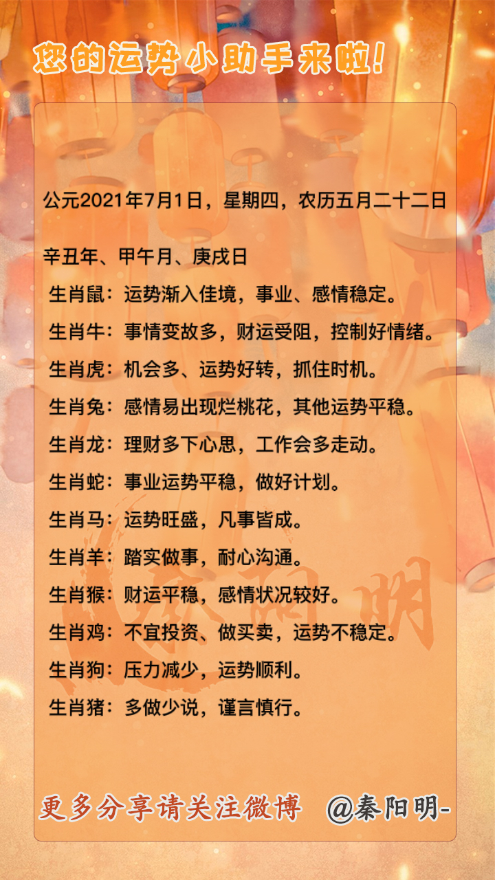 中国易经大师秦阳明讲生肖运势