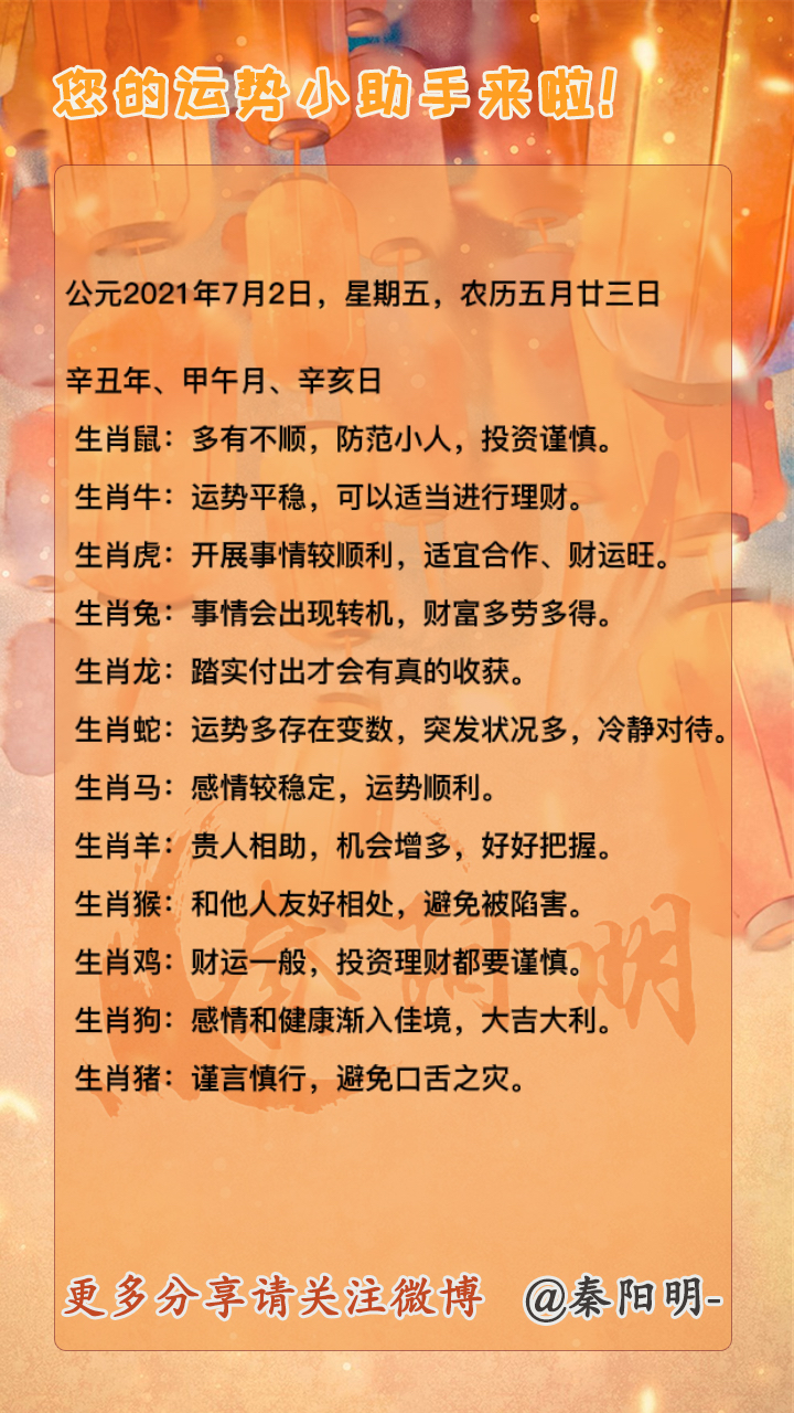 中国风水大师秦阳明讲生肖运势