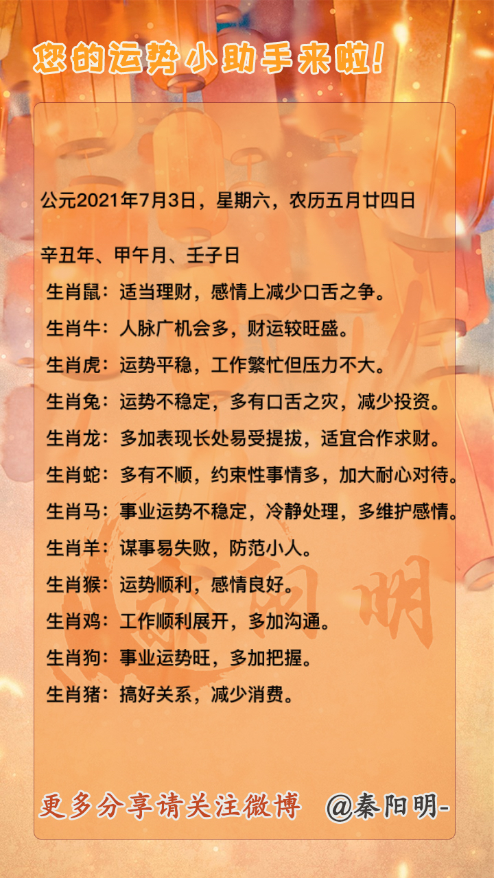 中国周易大师秦阳明讲生肖运势