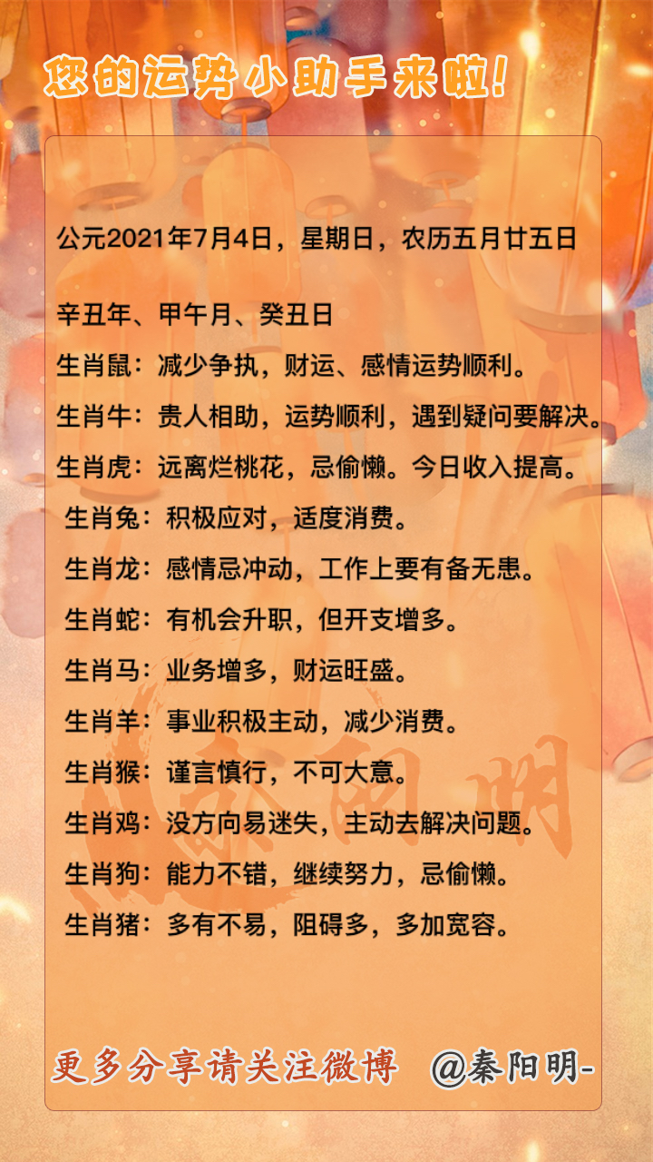 中国周易大师秦阳明讲生肖每日运势