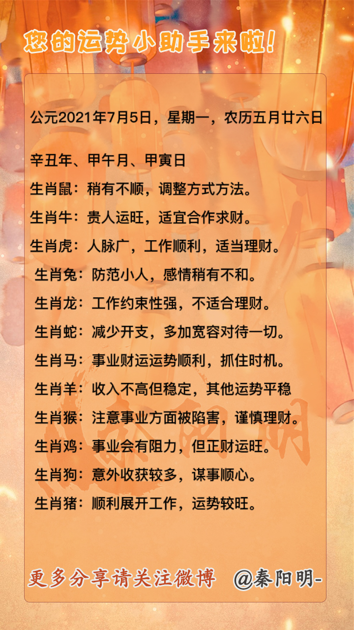 中国周易大师秦阳明讲生肖每日运势