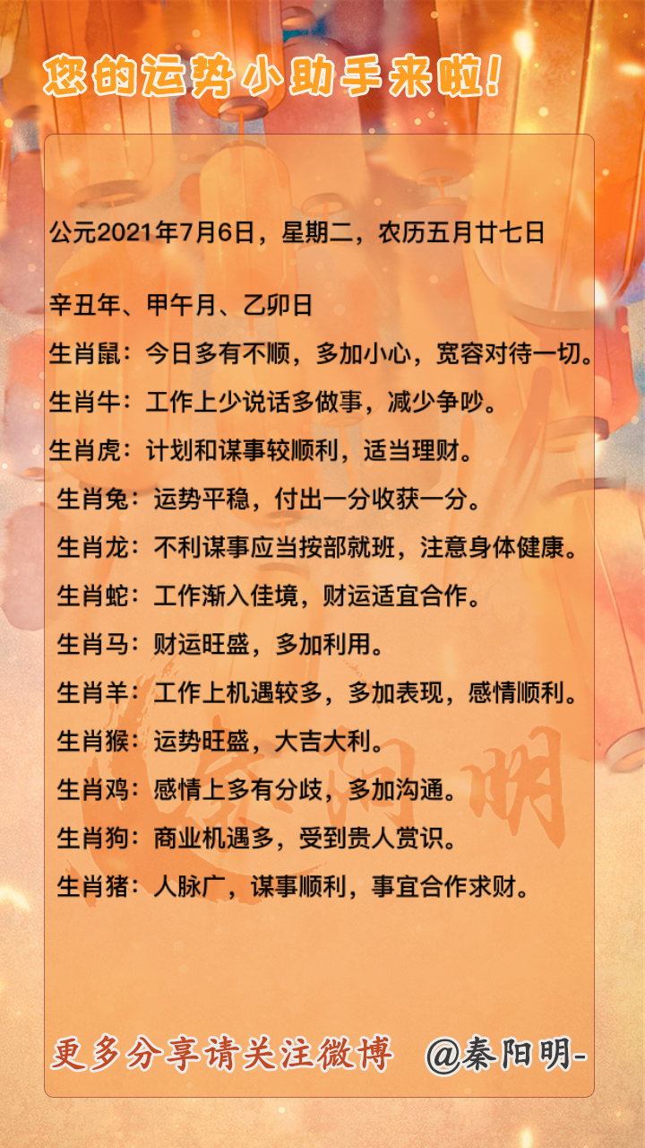 中国周易大师秦阳明讲生肖每日运势