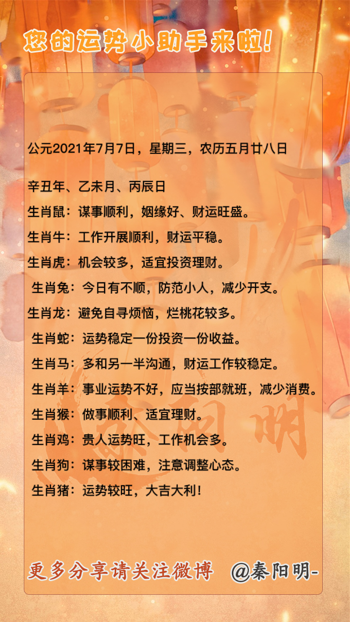 中国周易大师秦阳明讲生肖运势
