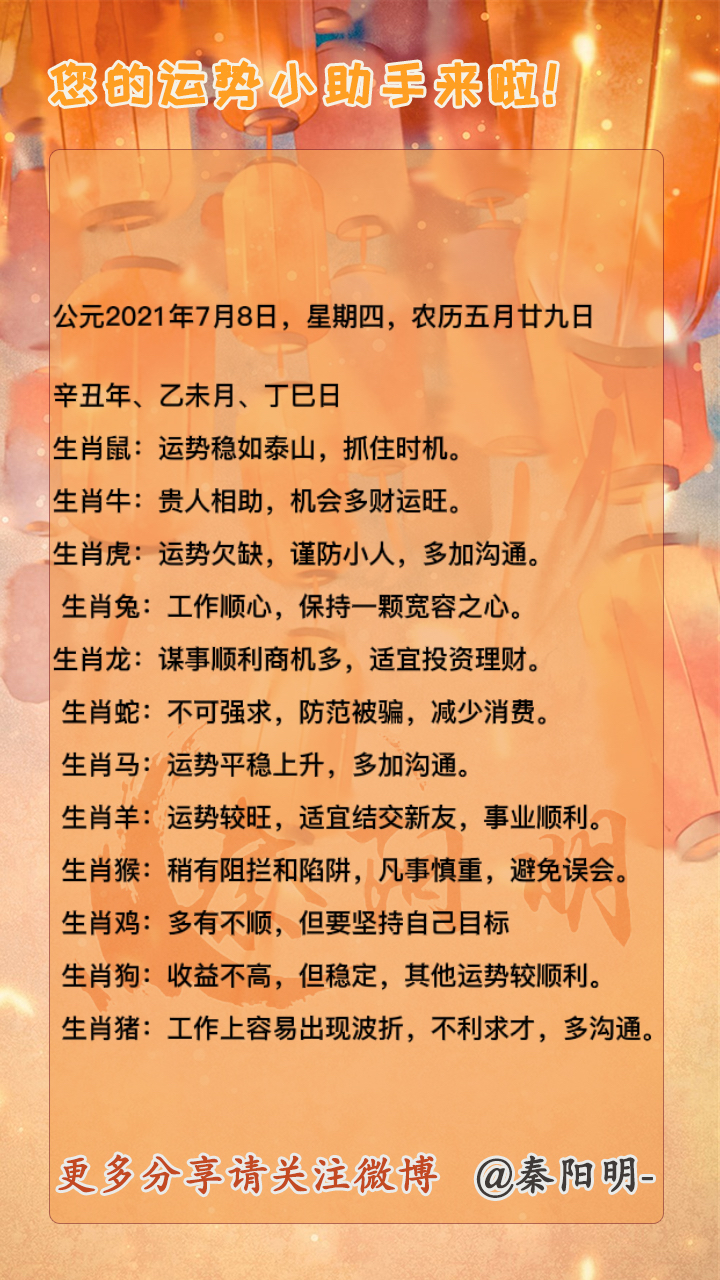 中国周易大师秦阳明讲生肖运势