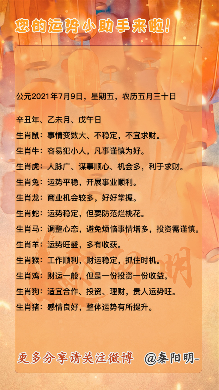 中国周易大师秦阳明讲生肖运势
