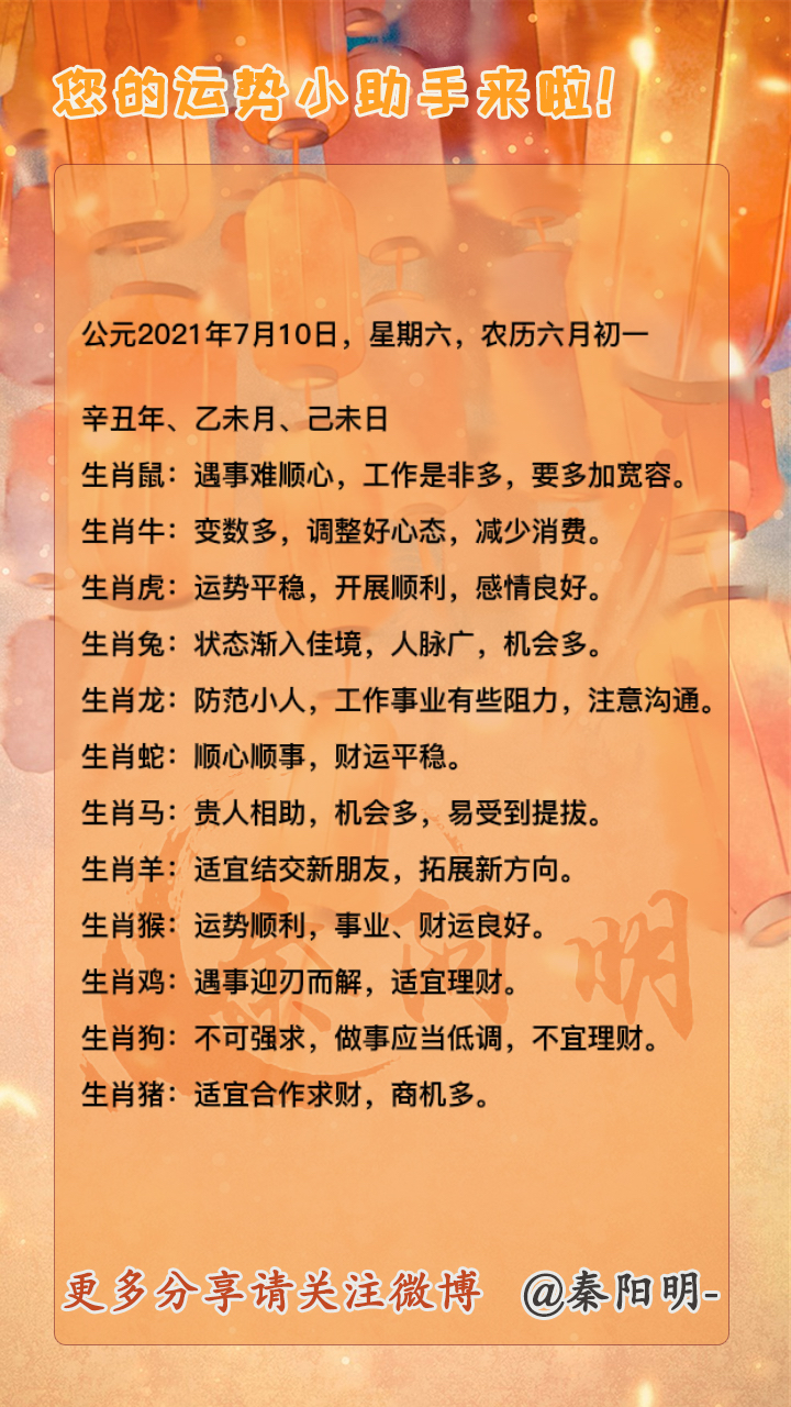 中国周易大师秦阳明讲生肖运势