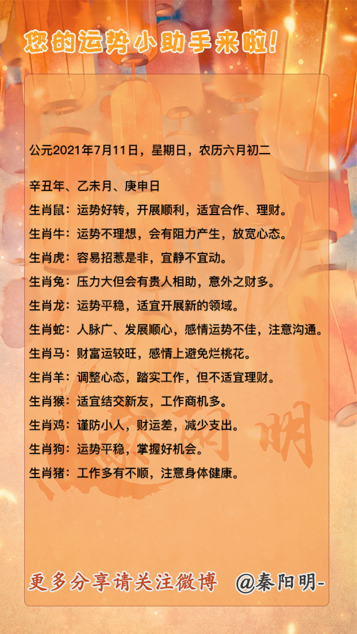 中国风水大师 秦阳明讲解生肖运势