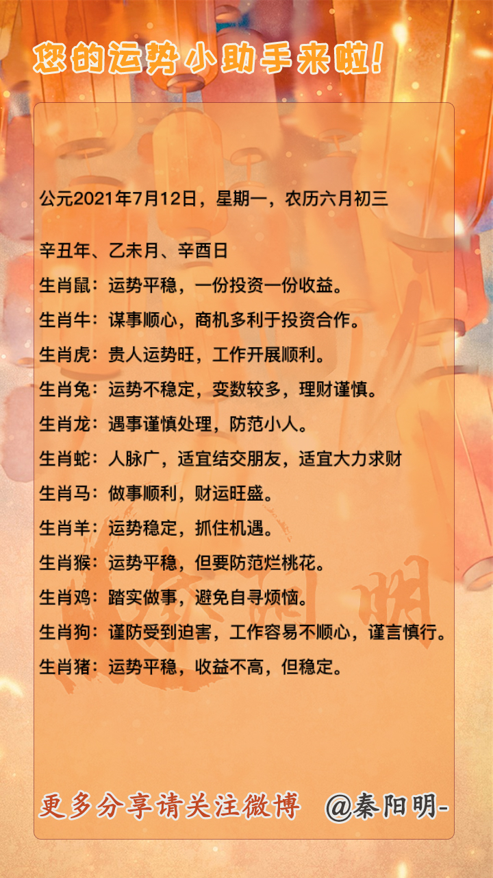 中国周易大师秦阳明讲生肖运势
