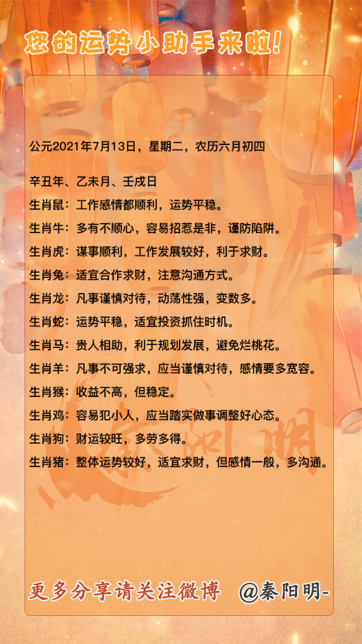 中国周易大师讲生肖每日运势