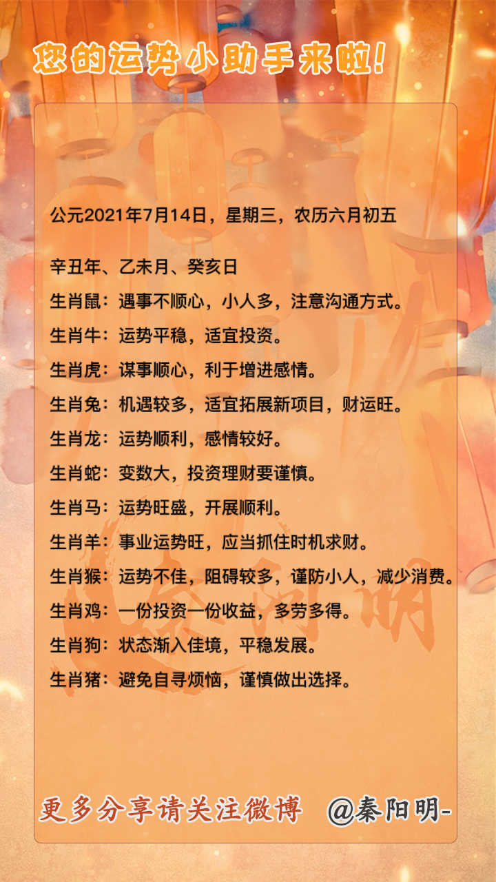 中国周易大师秦阳明讲解生肖每日运势