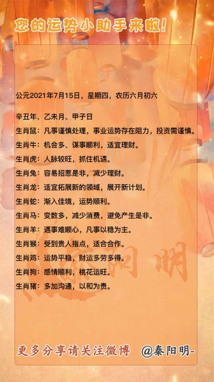 中国周易大师秦阳明讲生肖运势