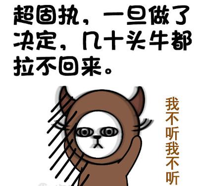 有牛头的人有哪些性格特征