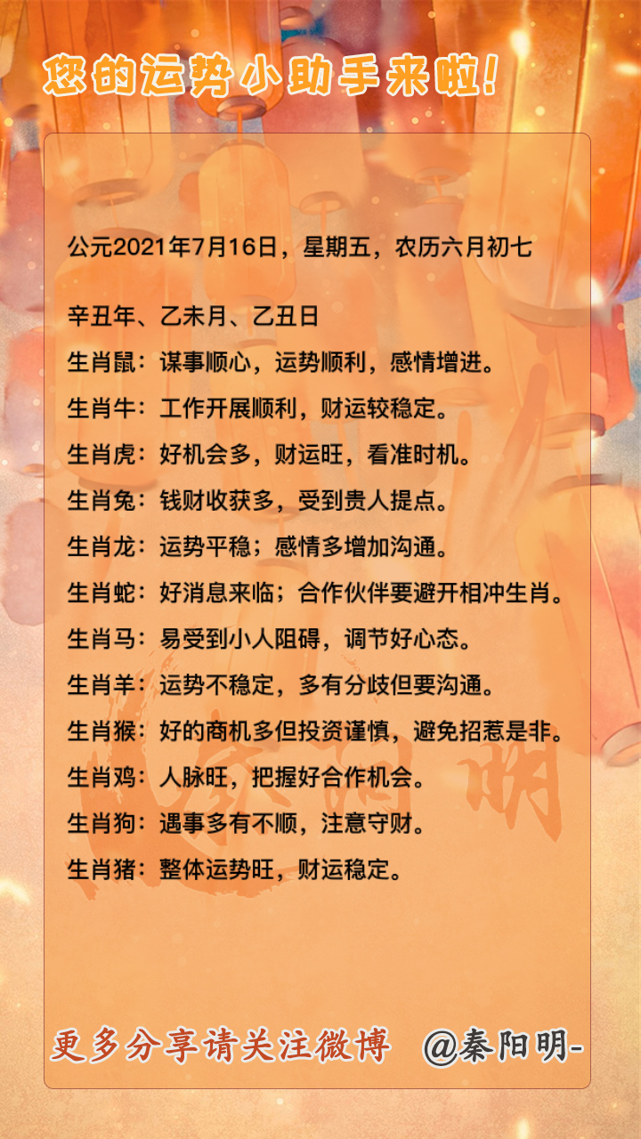 中国周易大师秦阳明讲生肖每日运势