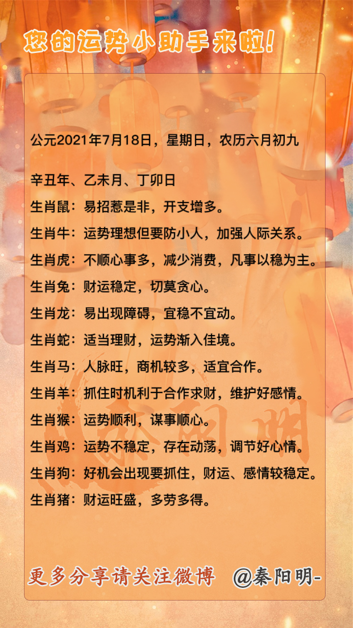 中国易经大师秦阳明讲生肖运势