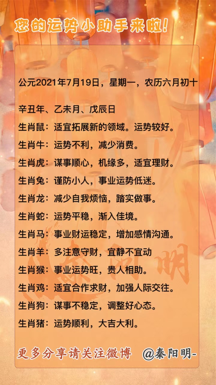 中国易经大师秦阳明讲解生肖运势