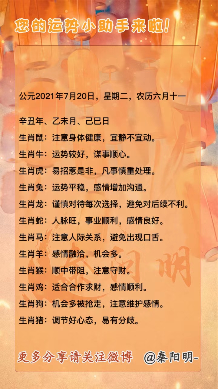 中国易经大师秦阳明讲生肖运势