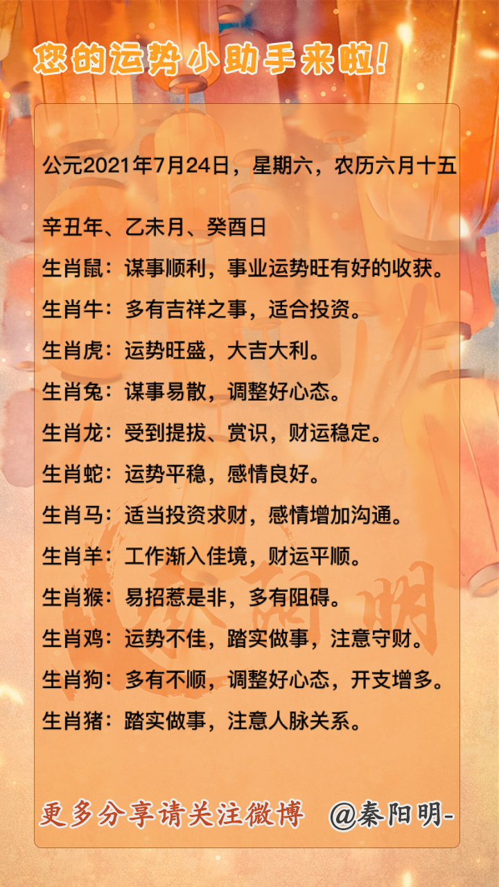 中国易经大师秦阳明讲生肖每日运势