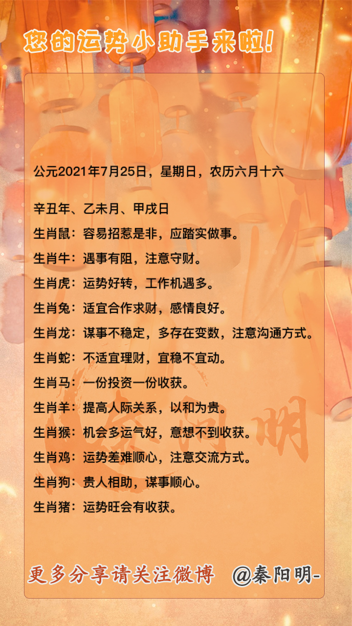 中国易经风水大师秦阳明讲生肖运势