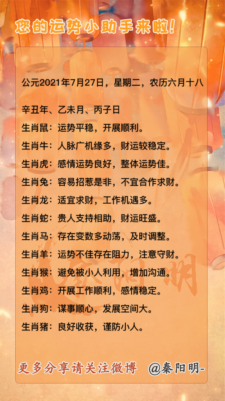 中国易经大师秦阳明讲生肖运势