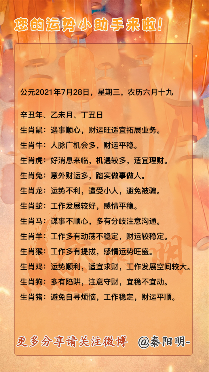 天津易经大师秦阳明讲生肖运势