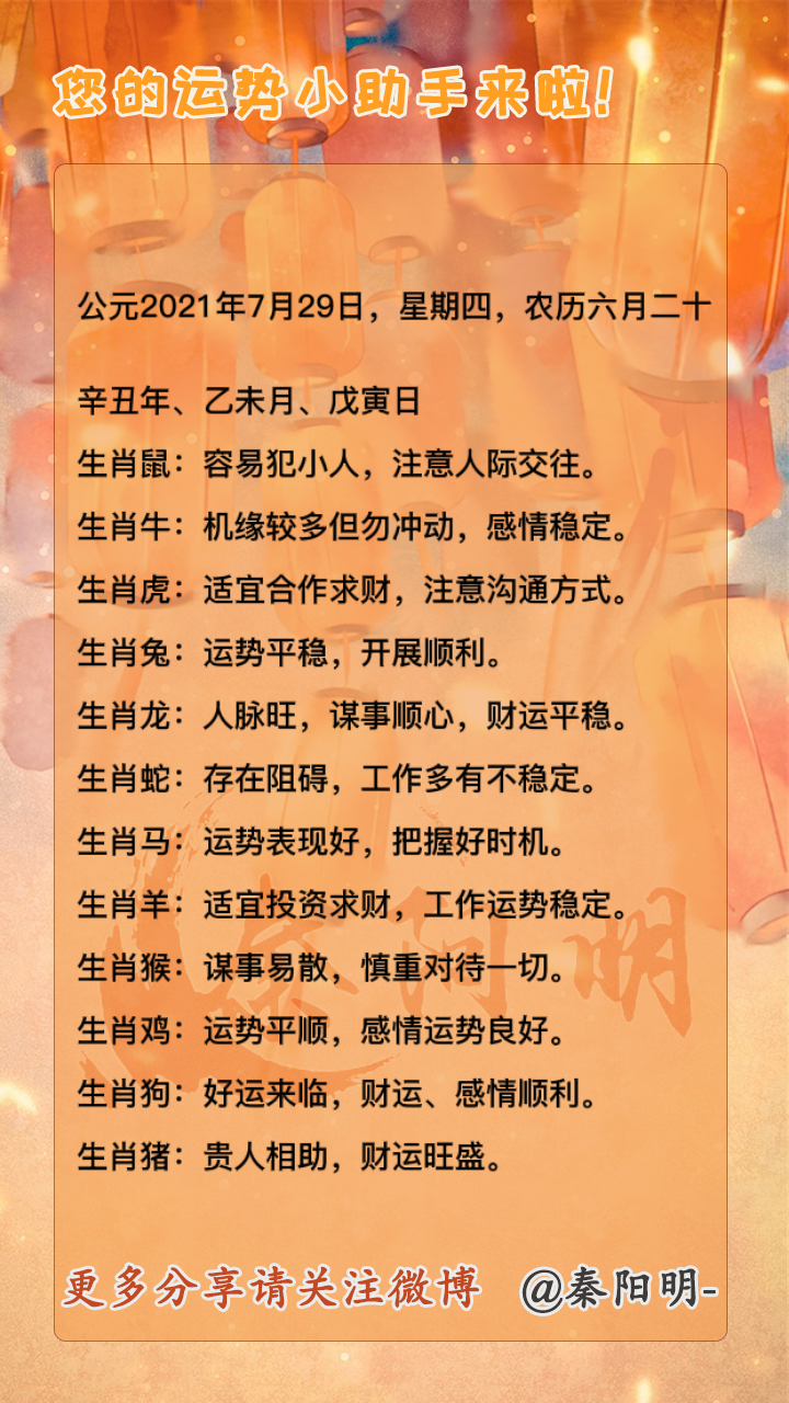 中国易经大师秦阳明讲生肖每日运势