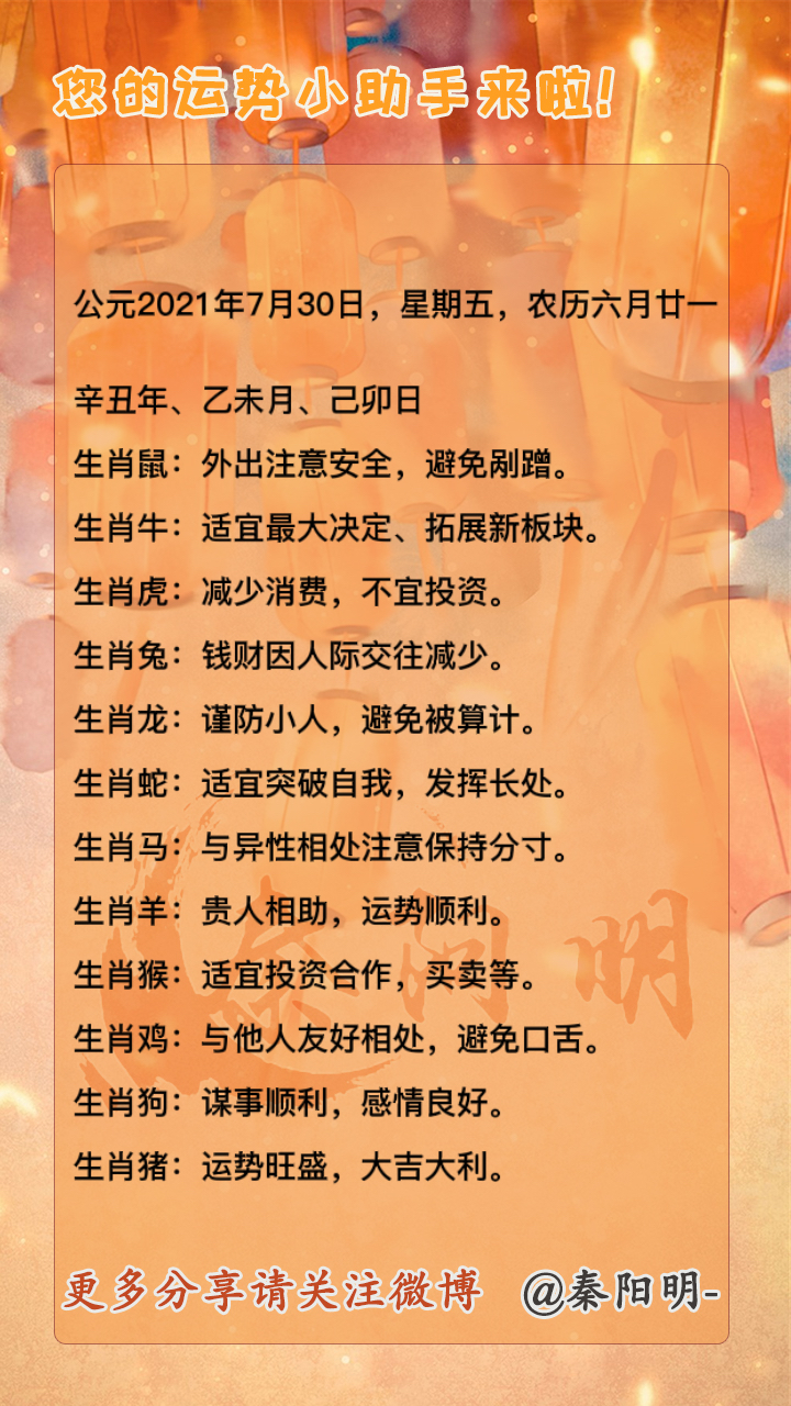 天津周易大师秦阳明讲生肖运势