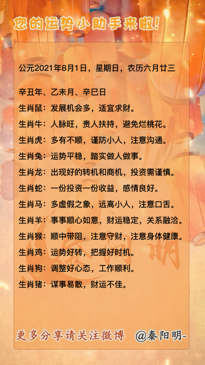 天津易经大师秦阳明讲生肖运势