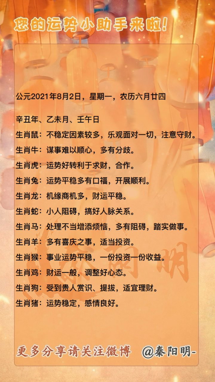 天津易经大师秦阳明讲生肖运势
