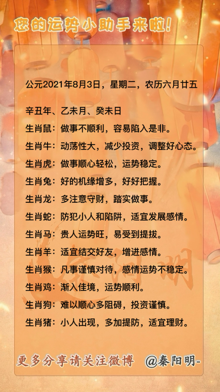 天津易经大师秦阳明讲生肖运势