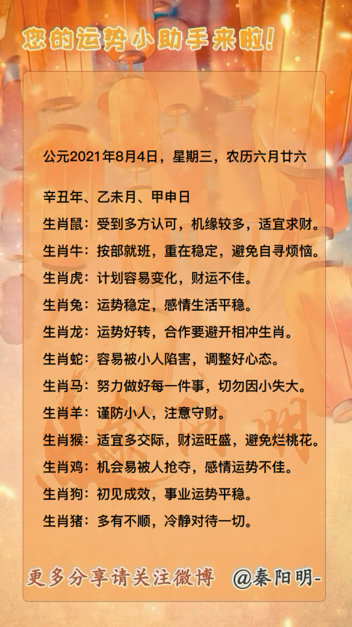天津易经大师秦阳明讲生肖运势