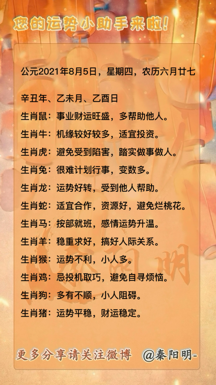 天津易经大师秦阳明讲生肖运势