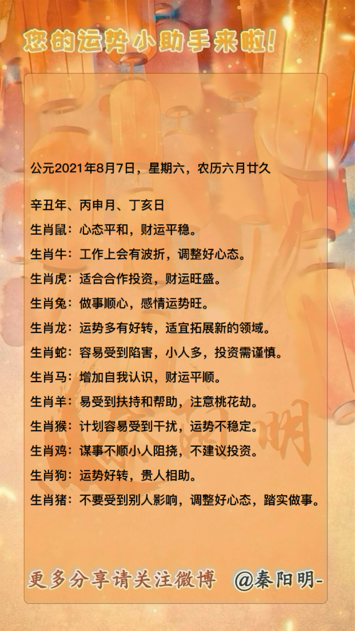 天津周易大师秦阳明讲生肖运势